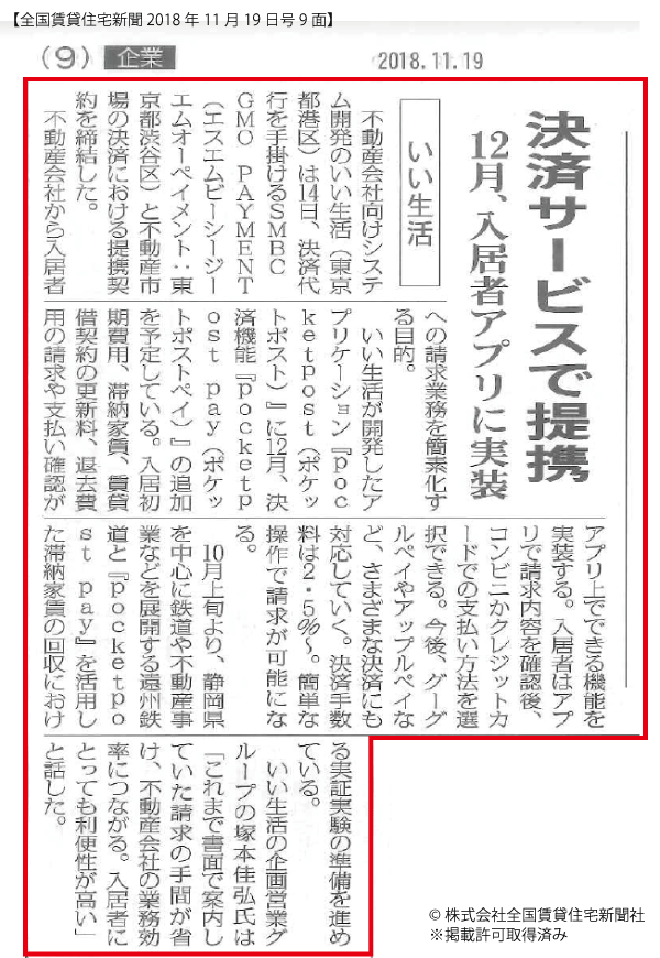 全国賃貸住宅新聞11月19日号