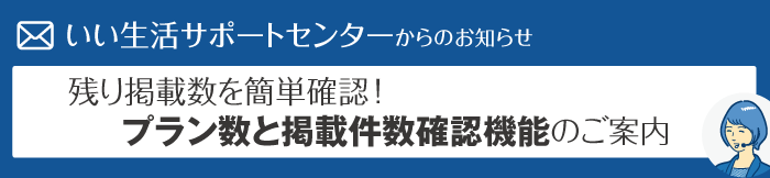 サポートセンターからのお知らせ