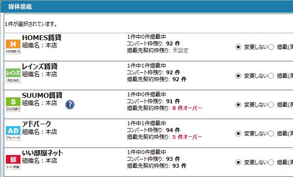 プラン数と掲載件数確認機能