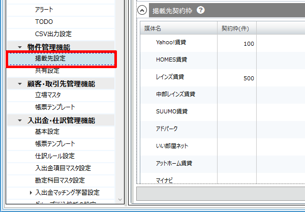 システム設定