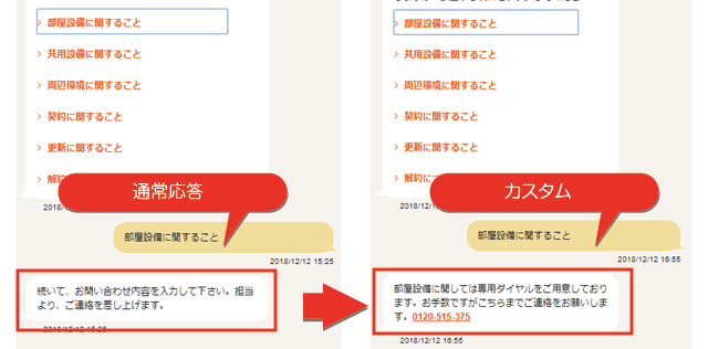 自動応答メッセージのカスタムが可能になりました