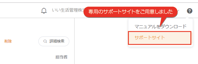 サポートサイトをご用意いたしました