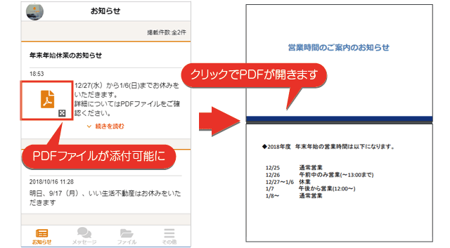 お知らせにPDFファイル添付が可能になりました