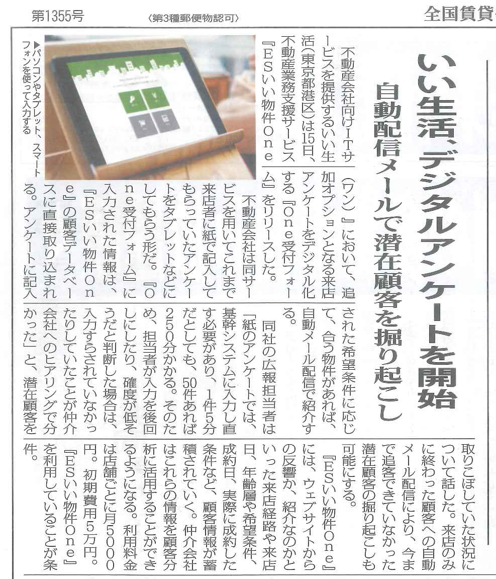 全国賃貸住宅新聞2月25日号