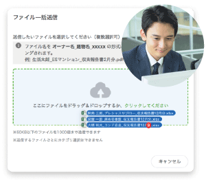 月次報告書を一括送信！