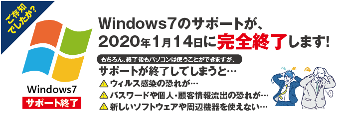 
【2020/1/14 Win7サポート完全終了！】いい生活・RTCがおすすめするWindows10搭載パソコン!