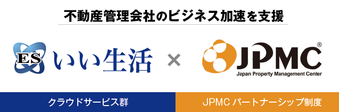 【いい生活 × 日本管理センター】 ～相互協力により、不動産管理会社のビジネス加速を支援～