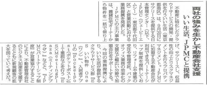 全国賃貸住宅新聞10月7日号