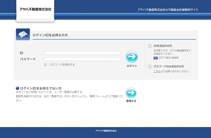 仲介会社の皆様！アヤハ不動産株式会社のB2B（業者間流通）サイトを