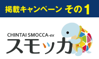 スモッカ 