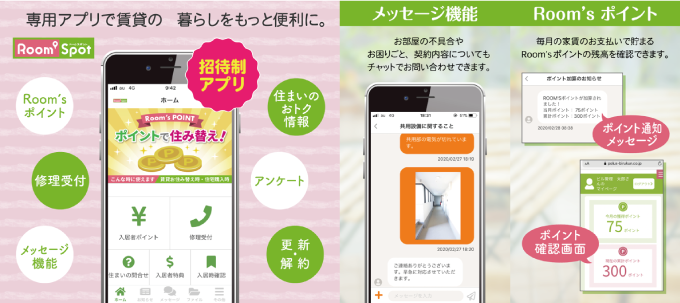 ポラスの賃貸「Room'Spot」の中央ビル管理、いい生活の入居者アプリ「pocketpost home」利用開始！