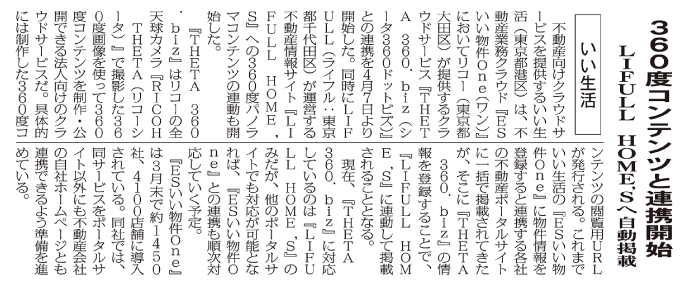 全国賃貸住宅新聞5月4日号