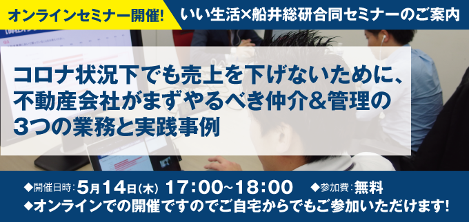 ピンチをチャンスに！不動産会社がまずやるべき業務のIT化と目指すべきモデルとは？