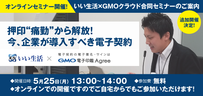 押印“痛勤”から解放！今、企業が導入すべき電子契約 他