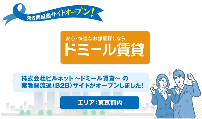 株式会社ビルネット