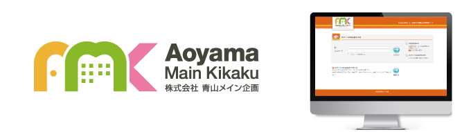 【Webで内見予約・申込可！】青山メイン企画の業者間流通サイトで内見予約と申込が可能に！