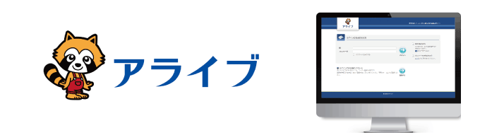 【静岡西部の物件はWebで物件確認！】株式会社アライブの業者間流通サイトがオープンしました！