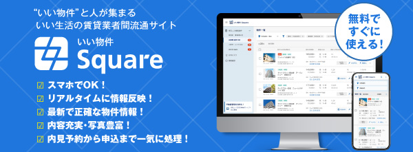 【株式会社大丸不動産が物件情報の流通開始！】24時間いつでもWebで物件確認・内見予約・申込が可能です！ 