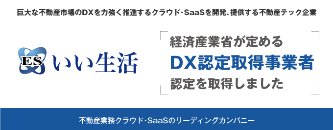 経済産業省が定める「DX認定取得事業者」に認定を取得しました！