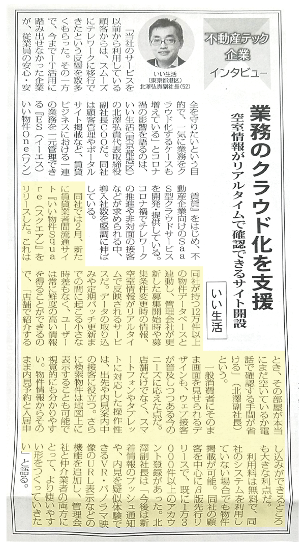 全国賃貸住宅新聞3月8日号