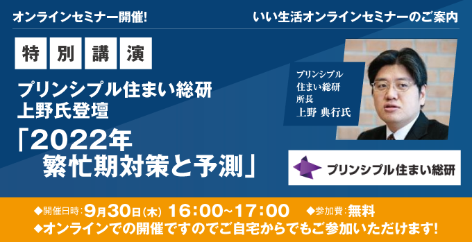 【賃貸管理・賃貸仲介会社向けオンラインセミナー!】