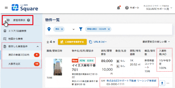 お客様へのご案内時には「接客用表示」が便利!