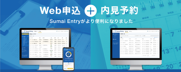 いい生活のWeb入居申込システム「Sumai Entry」は家賃保証会社との連携を続々と拡大中！入居申込手続きをペーパーレスに！
