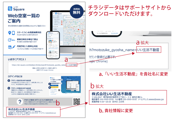 Web空室一覧を仲介会社へ配信する