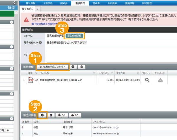 サービス連携で不動産賃貸借取引の「ワンストップ完結」が可能に！