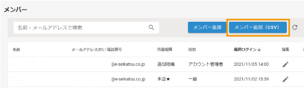 CSVファイルでユーザの一括登録が可能になりました!