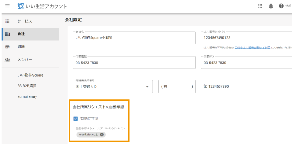 メンバー追加の承認が自動で対応可能になりました!