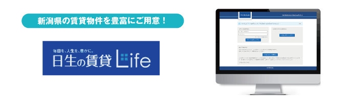 【新潟県の賃貸物件を豊富にご用意！】日生不動産株式会社の業者間流通サイトがオープンしました！