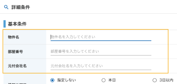 物件検索がさらにスピードアップ！