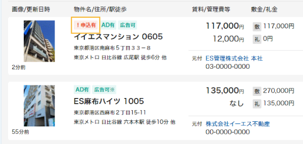 物件一覧の「申込有」が一目でわかるようになりました！