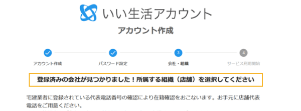 「いい生活アカウント」の登録も簡単に!