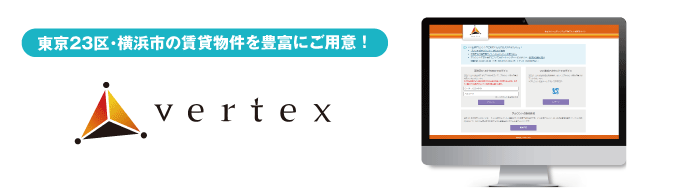 【東京23区・横浜市の賃貸物件を豊富にご用意！】株式会社ベルテックスの業者間流通サイトがオープンしました！