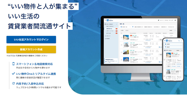 【誠和計画株式会社が物件情報の流通開始！】24時間いつでもWebで物件確認・内見予約・申込が可能です！