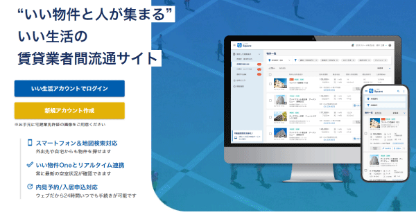 【株式会社長栄が物件情報の流通開始！】24時間いつでもWebで物件確認・内見予約・申込が可能です！