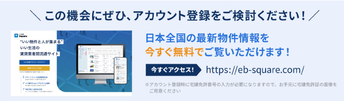 【グローバル・リンク・マネジメントが物件情報の流通開始！】24時間いつでもWebで物件確認！条件等はお気軽にご相談ください！ 