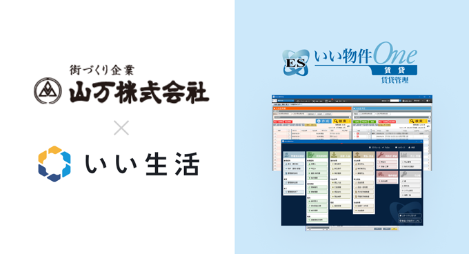 千葉県佐倉市「ユーカリが丘」の開発を手がける山万に不動産業務システムを提供開始！