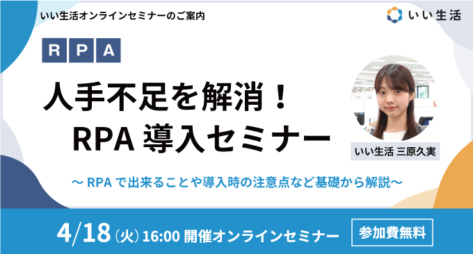 【どうなる？今年の電力市場】空室期間の電気代完全無料で業務効率化とコスト削減を実現！DUALホールディングス×いい生活コラボセミナー