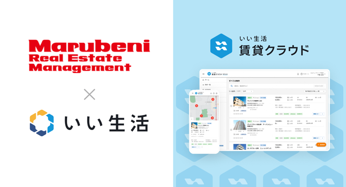 丸紅リアルエステートマネジメントに不動産業務クラウドサービスを提供開始!~PM業務のDXを推進~