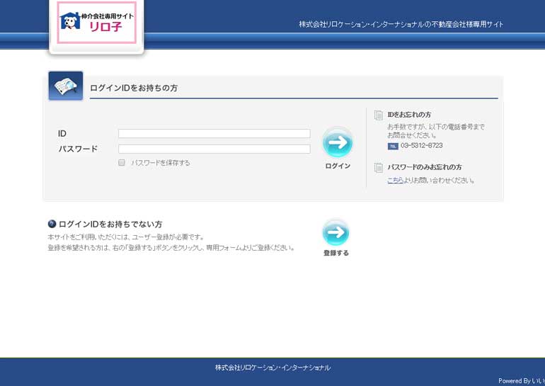 株式会社リロケーション・インターナショナル（本社）