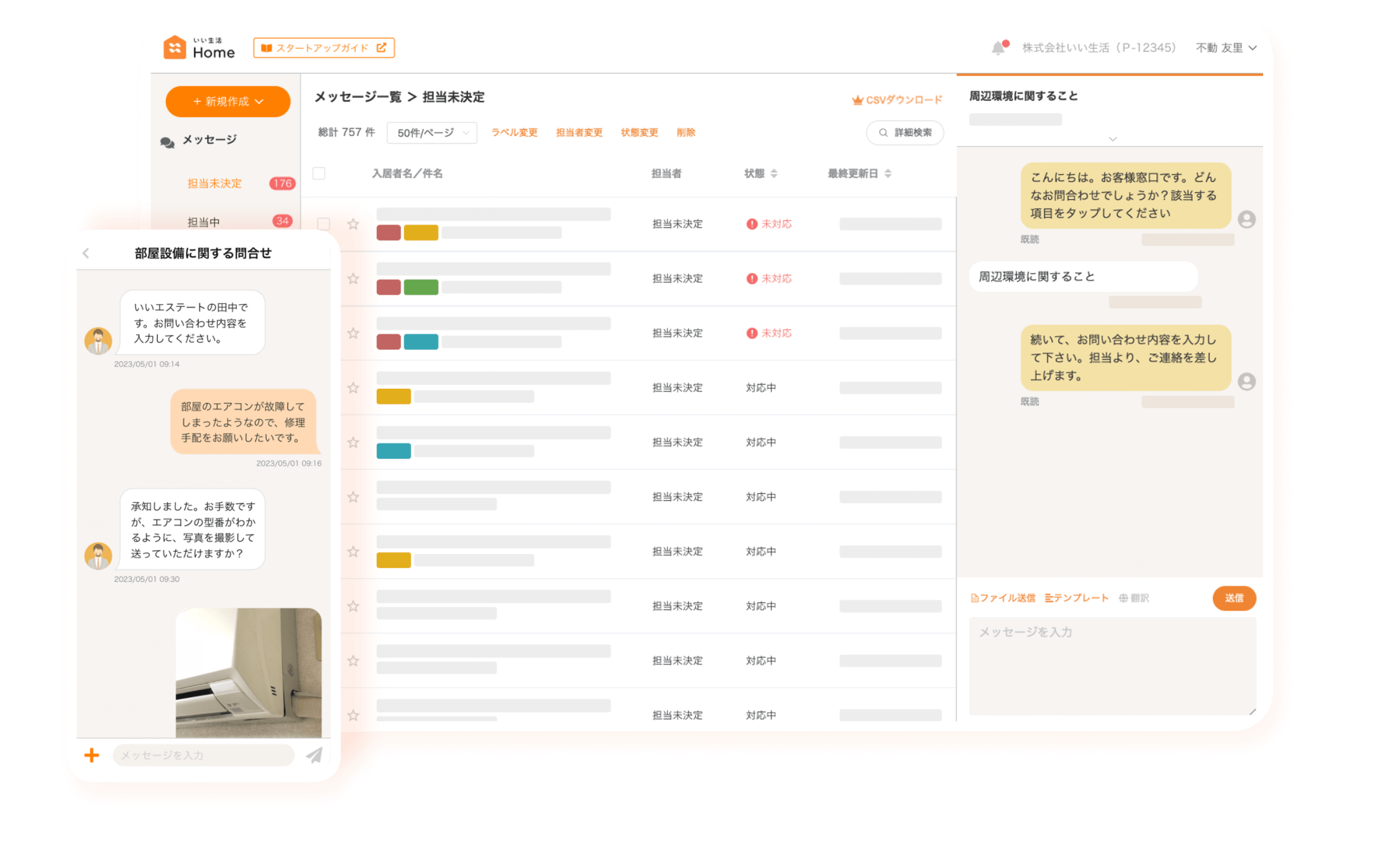 いい生活Home | 不動産管理・仲介業務のDXならいい生活のクラウドSaaS