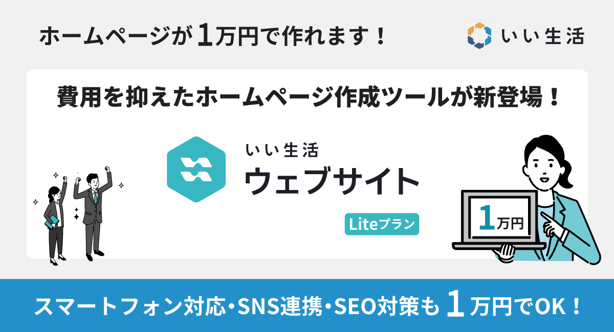 1万円でHP（ホームページ）を作成します|Webサイト