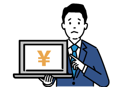 金額が高い!