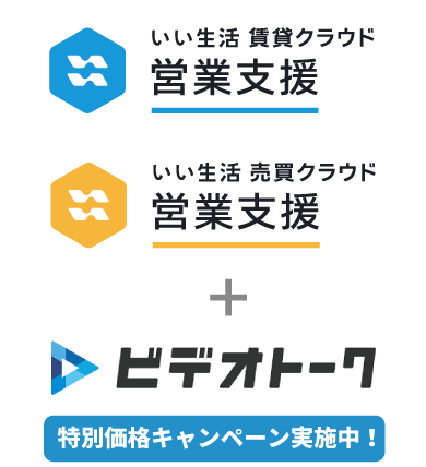 営業支援 × ビデオトーク キャンペーン!実施中!