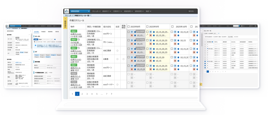 「いい生活建物管理クラウド」の主な機能（ファーストリリースでの機能）