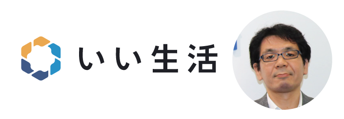 株式会社いい生活
CSO兼 CIO

兼 英樹