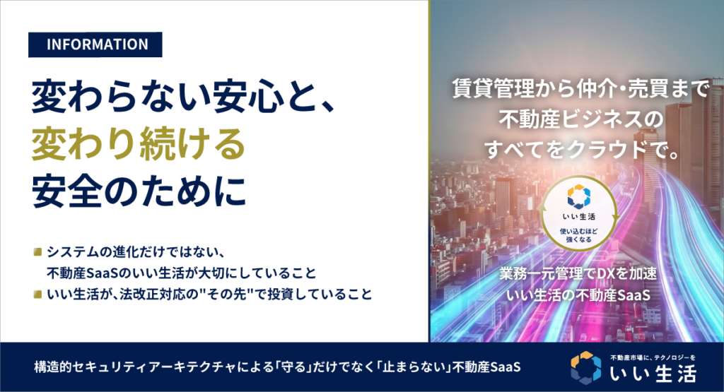 変わらない安心と、変わり続ける安全のためにーシステムの進化だけではない、いい生活が大切にしていること